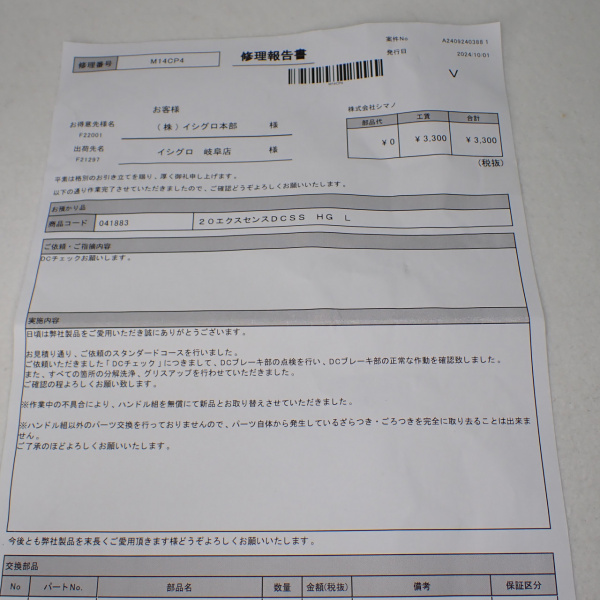 20エクスセンスDC SS HG 左